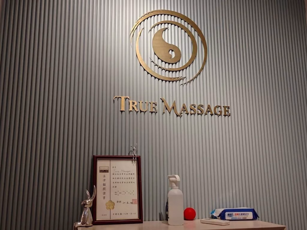 True-Massage-南京三民店 True-Massage-南京三民店